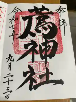 薦神社(大分県)