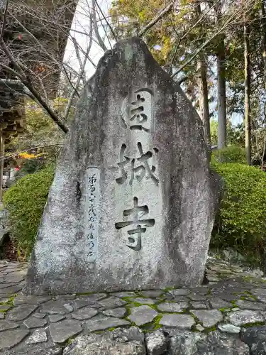 園城寺（三井寺）(滋賀県)