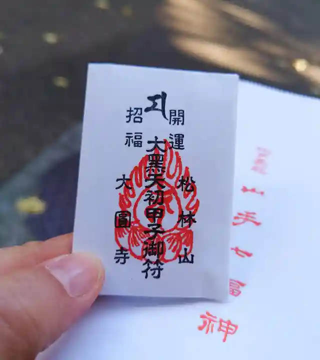 大圓寺(東京都)