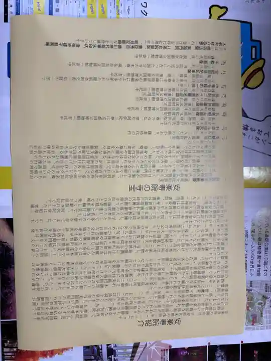 安樂壽院(京都府)