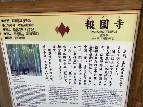 報国寺の歴史