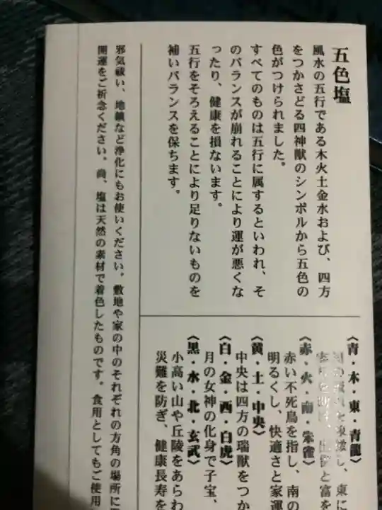 大井神社(如意)の授与品その他