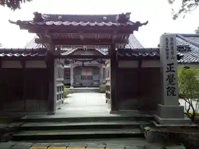 正覚院の山門・神門