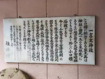 一言主神社(茨城県)