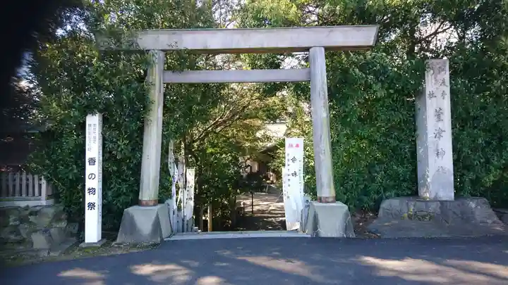 萱津神社の鳥居