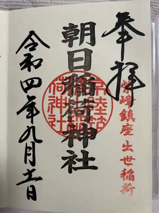 筑波山神社の御朱印