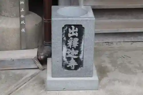 出釋迦寺のその他建物