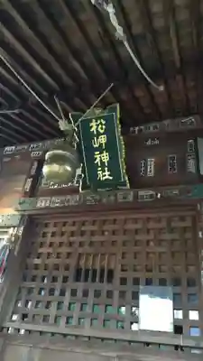 松岬神社の本殿・本堂