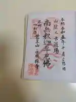 永明寺(島根県)