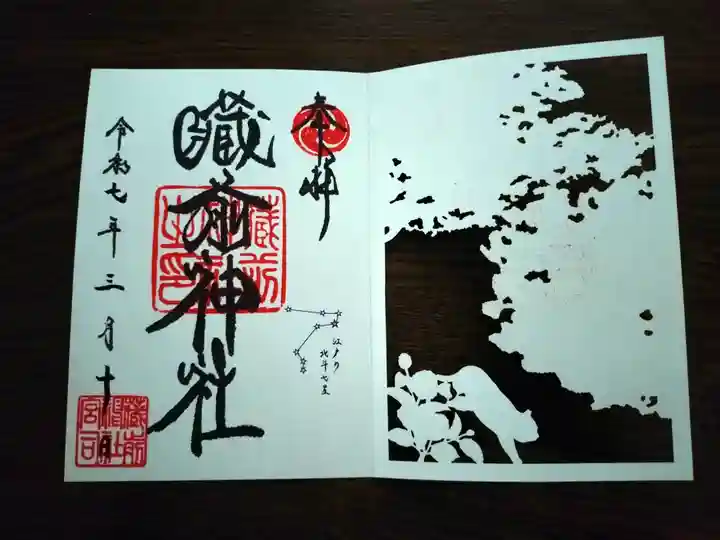 蔵前神社の御朱印