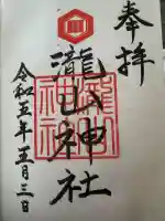 瀧山神社(鳥取県)