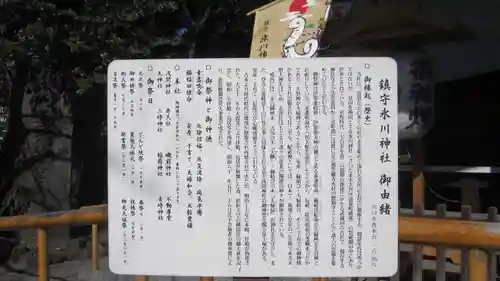 鎮守氷川神社(埼玉県)