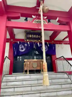 七倉稲荷神社(東京都)