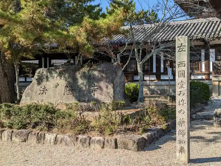 法隆寺(奈良県)