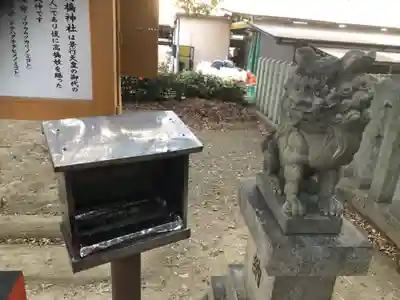 高橋神社の狛犬