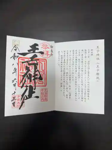 王子神社(東京都)