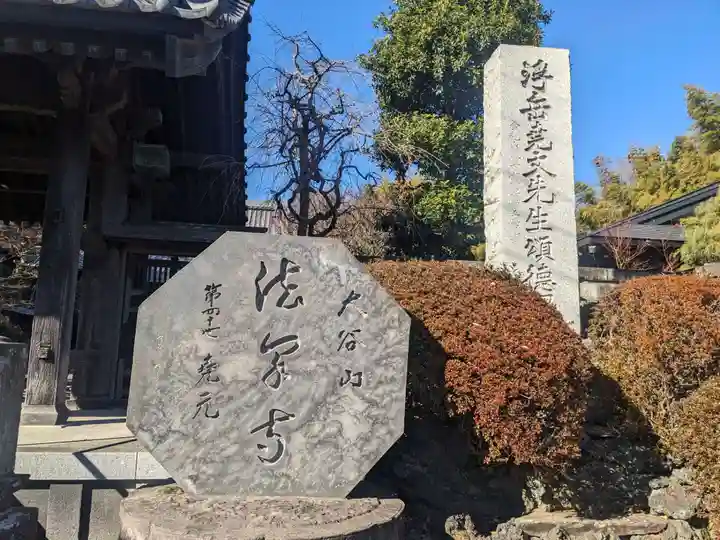 法泉寺(神奈川県)