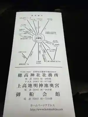 穂高神社本宮の授与品その他