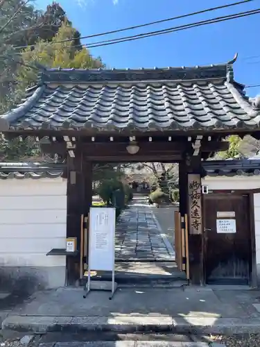 妙祐久遠寺(京都府)