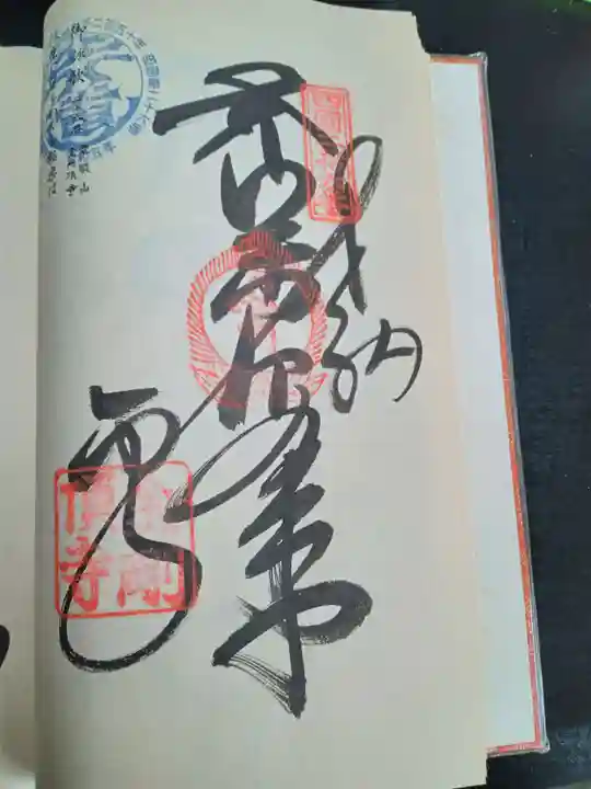 金剛頂寺(高知県)