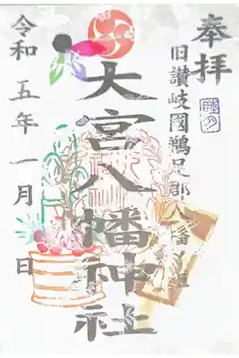 1月の月替り御朱印です
書置きは鶴と梅の用紙に書いております。