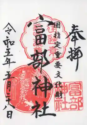 通常の御朱印をいただきました。
#名鉄御朱印めぐり