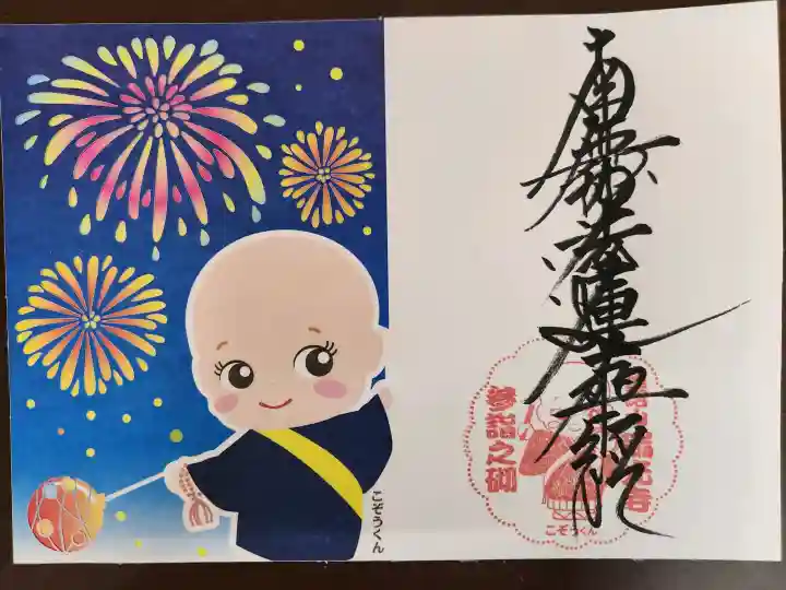 瑞光寺の御朱印