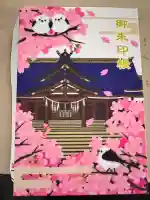 札幌護國神社の御朱印帳