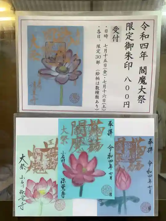 源覚寺のその他建物