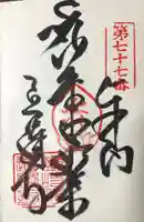 道隆寺(香川県)