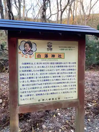 白瀑神社(秋田県)
