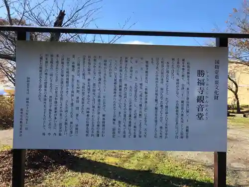 勝福寺の建物その他