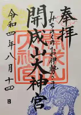 開成山大神宮(福島県)