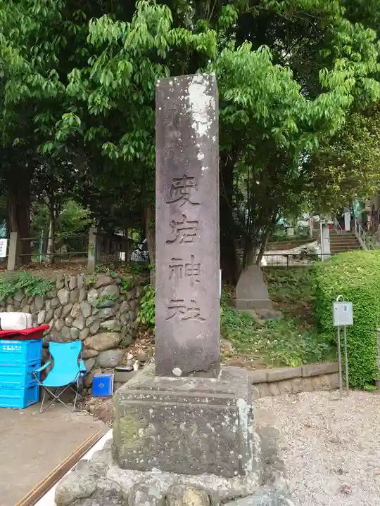 愛宕神社のその他建物