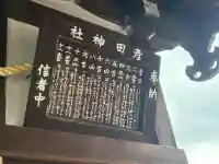 彦田稲荷神社の{uncategorized: "未分類", other: "その他", undefined: "問題あり", building: "その他建物", grave: "お墓", sacred_gate: "鳥居", guardian: "狛犬", statue: "像", buddha: "仏像", history: "歴史", nature: "自然", garden: "庭園", animal: "動物", pagoda: "塔", temizu: "手水舎", mountain_gate: "山門・神門", sanctuary: "本殿・本堂", subordinate: "末社・摂社", art: "芸術", scenery: "景色", jizo: "地蔵", ema: "絵馬", goshuin: "御朱印", omikuji: "おみくじ", items: "授与品その他", amulet: "お守り", goshuincho: "御朱印帳", eats: "食事", festival: "お祭り", votive_dance: "神楽", shichigosan: "七五三参", wedding: "結婚式", experience: "体験その他", initially: "初詣", around: "周辺", anti_infection: "感染症対策"}