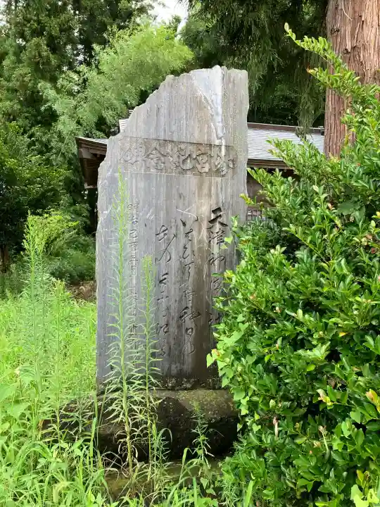 浄法寺温泉神社(栃木県)