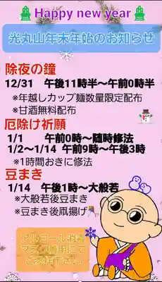 光丸山 法輪寺(栃木県)