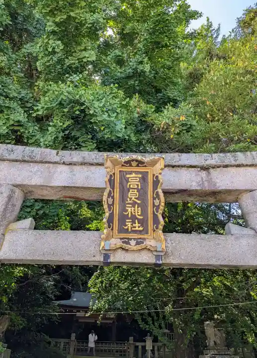 高良神社(京都府)