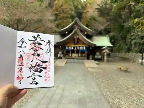 若宮八幡宮の{uncategorized: "未分類", other: "その他", undefined: "問題あり", building: "その他建物", grave: "お墓", sacred_gate: "鳥居", guardian: "狛犬", statue: "像", buddha: "仏像", history: "歴史", nature: "自然", garden: "庭園", animal: "動物", pagoda: "塔", temizu: "手水舎", mountain_gate: "山門・神門", sanctuary: "本殿・本堂", subordinate: "末社・摂社", art: "芸術", scenery: "景色", jizo: "地蔵", ema: "絵馬", goshuin: "御朱印", omikuji: "おみくじ", items: "授与品その他", amulet: "お守り", goshuincho: "御朱印帳", eats: "食事", festival: "お祭り", votive_dance: "神楽", shichigosan: "七五三参", wedding: "結婚式", experience: "体験その他", initially: "初詣", around: "周辺", anti_infection: "感染症対策"}