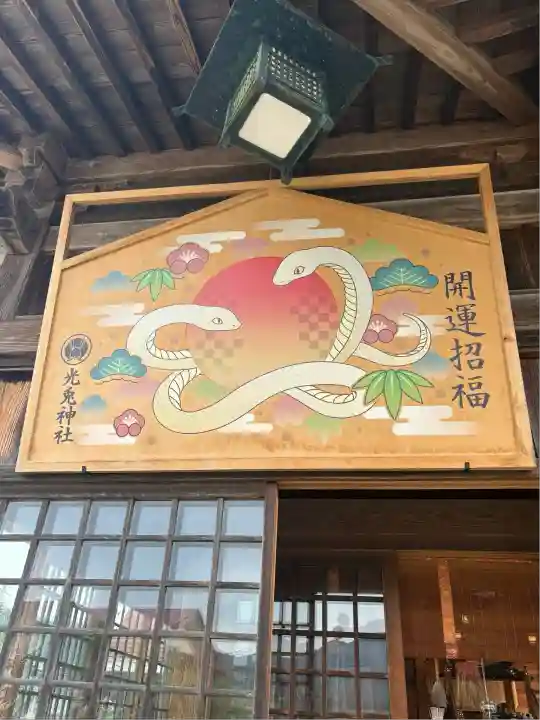 光兎神社(新潟県)