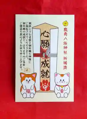 鹿角八坂神社の授与品その他