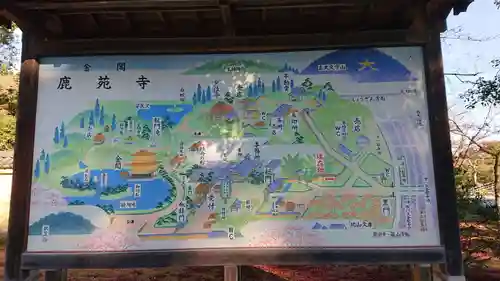 鹿苑寺（金閣寺）のその他建物