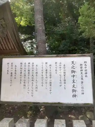 相馬中村神社の歴史