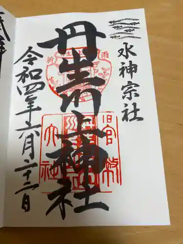 丹生川上神社（中社）の御朱印