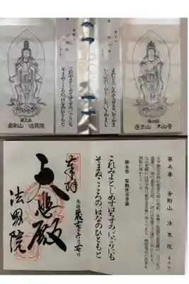 遍照寺法界院の御朱印