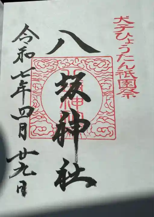 大宮神社(熊本県)