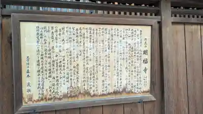 明福寺(京都府)