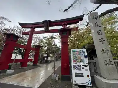 彌彦神社　(伊夜日子神社)の鳥居