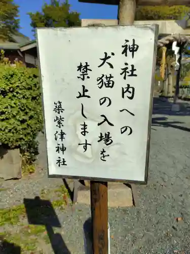 筑紫津神社のその他建物