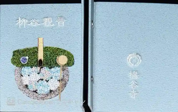 柳谷観音 楊谷寺(京都府)